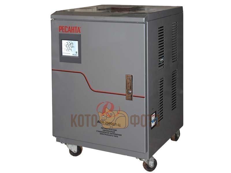 Стабилизатор Ресанта АСН-20000/1-Ц
Стабилизатор Ресанта АСН-20000/1-Ц