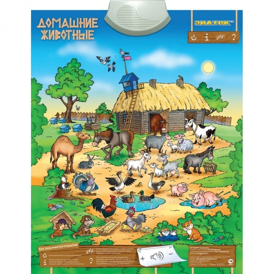 Электронный звуковой плакат Знаток PL-10-ZH Домашние животные
Электронный звуковой плакат Знаток PL-10-ZH Домашние животные