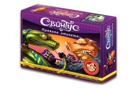Настольная игра Hobby world Свинтус. Правила этикета
Настольная игра Hobby world Свинтус. Правила этикета