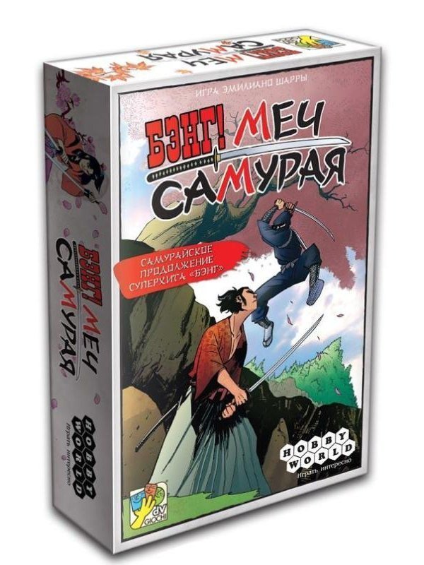 Настольная игра Hobby world Бэнг! Меч Самурая
Настольная игра Hobby world Бэнг! Меч Самурая