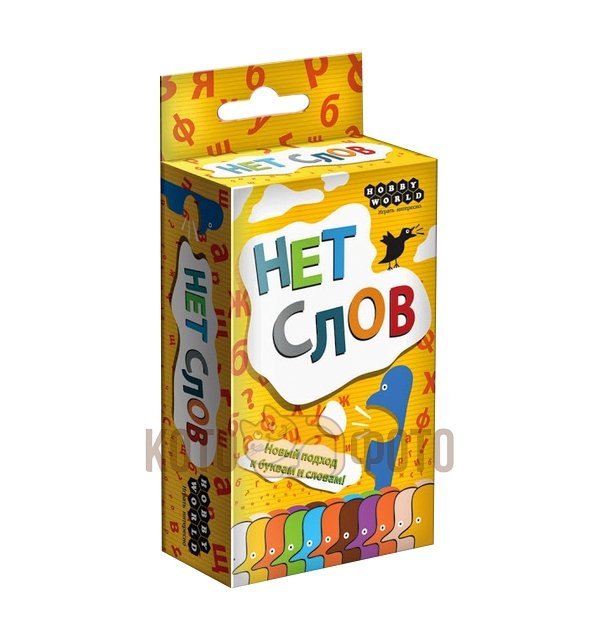 Настольная игра Hobby world Нет Слов 1281
Настольная игра Hobby world Нет Слов 1281