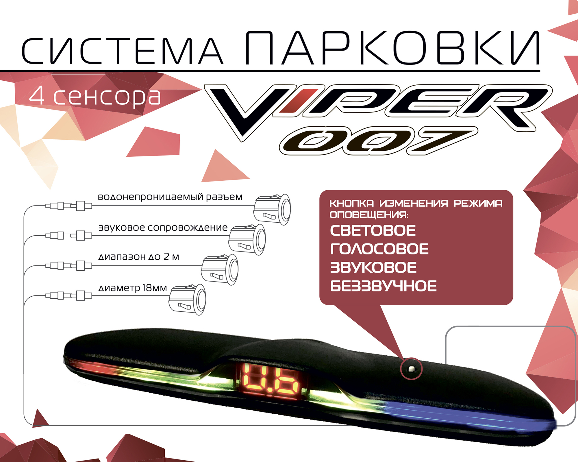 Парктроник Viper 007 White (4 датчика)
Парктроник Viper 007 White (4 датчика)