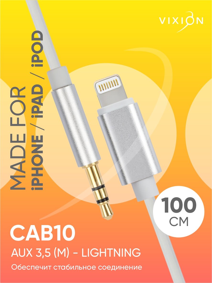 Кабель Vixion CAB10 AUX 3.5 M - Lightning 1m Silver GS-00008295, Серебро
Кабель Vixion CAB10 AUX 3.5 M - Lightning 1m Silver GS-00008295, Серебро