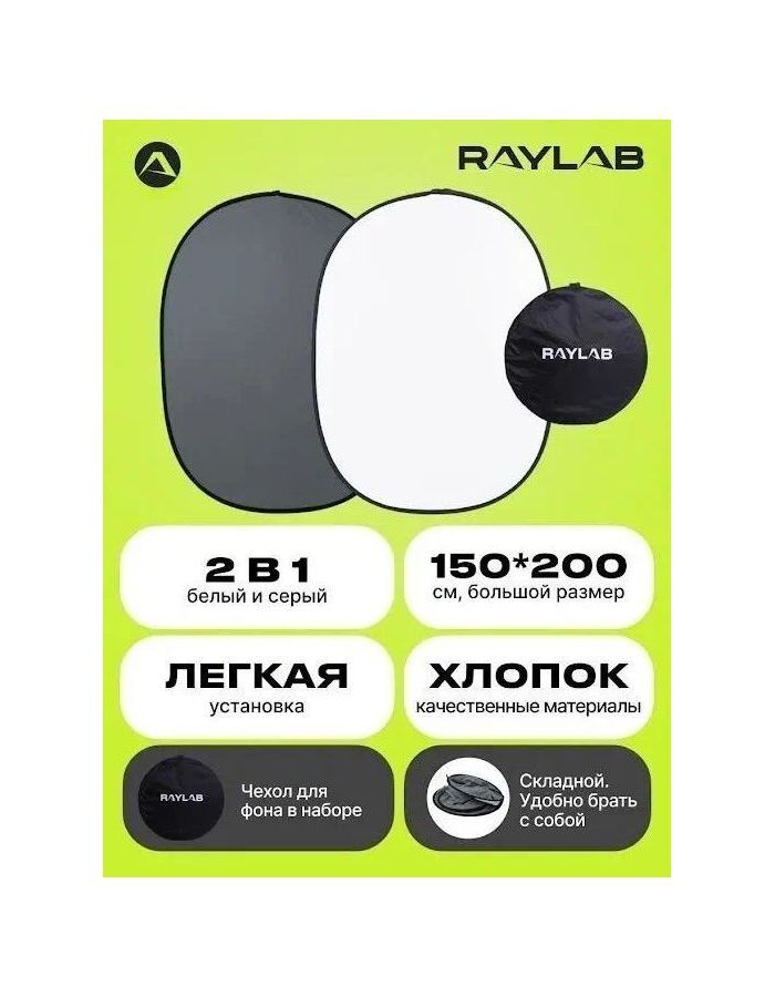 Фон складной на пружине Raylab RF-12 белый/серый 150x200 см
Фон складной на пружине Raylab RF-12 белый/серый 150x200 см