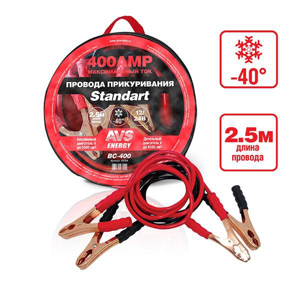 Провода пусковые AVS Standart BC-400
Провода пусковые AVS Standart BC-400