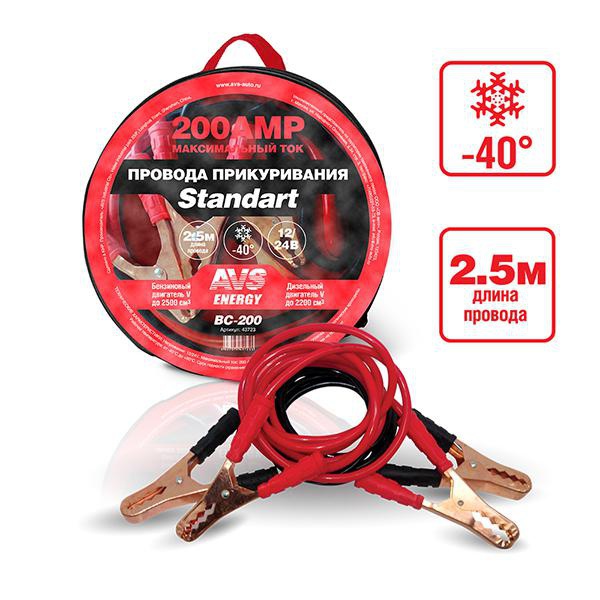 Провода пусковые AVS Standart BC-200
Провода пусковые AVS Standart BC-200
