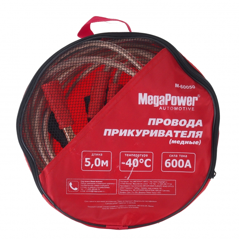 Провода пусковые MegaPower M-60050
Провода пусковые MegaPower M-60050