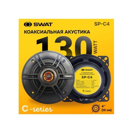 Комплект акустики SWAT SP-C4
Комплект акустики SWAT SP-C4