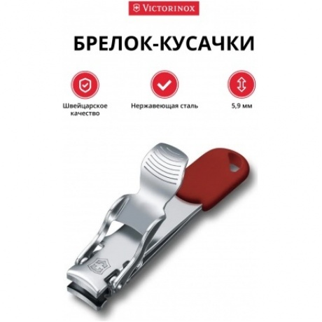Кусачки для ногтей брелок Victorinox 5,9 мм
Кусачки для ногтей брелок Victorinox 5,9 мм