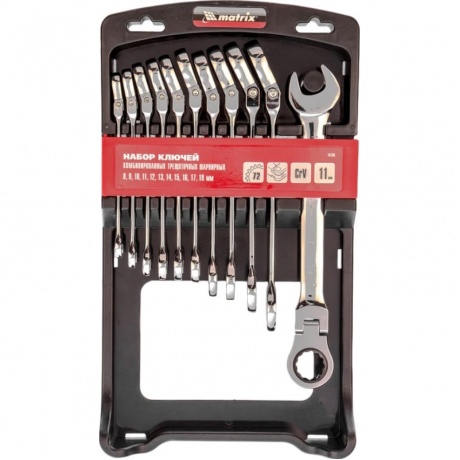 Набор ключей комбинированных трещоточных шарнирных 8-19 мм, 11 шт., CrV Matrix
Набор ключей комбинированных трещоточных шарнирных 8-19 мм, 11 шт., CrV Matrix