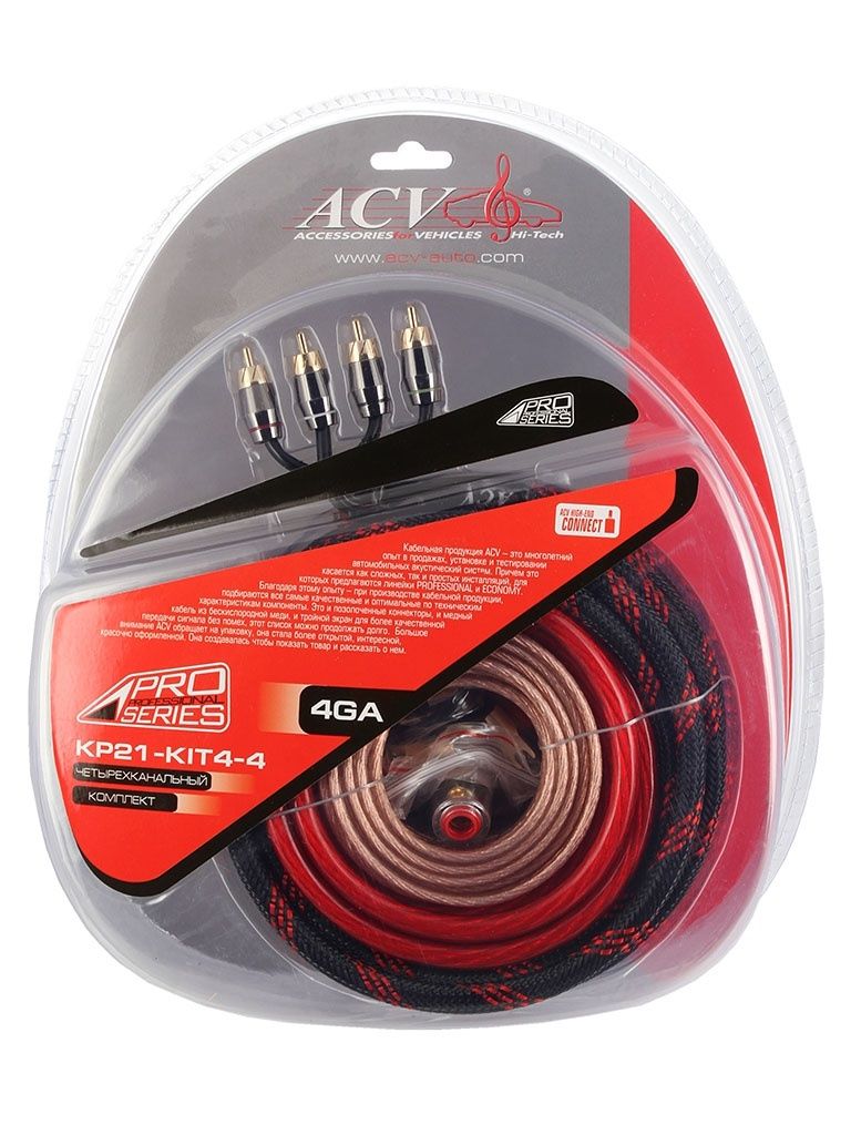 Комплект проводов ACV 21-KIT4
Комплект проводов ACV 21-KIT4