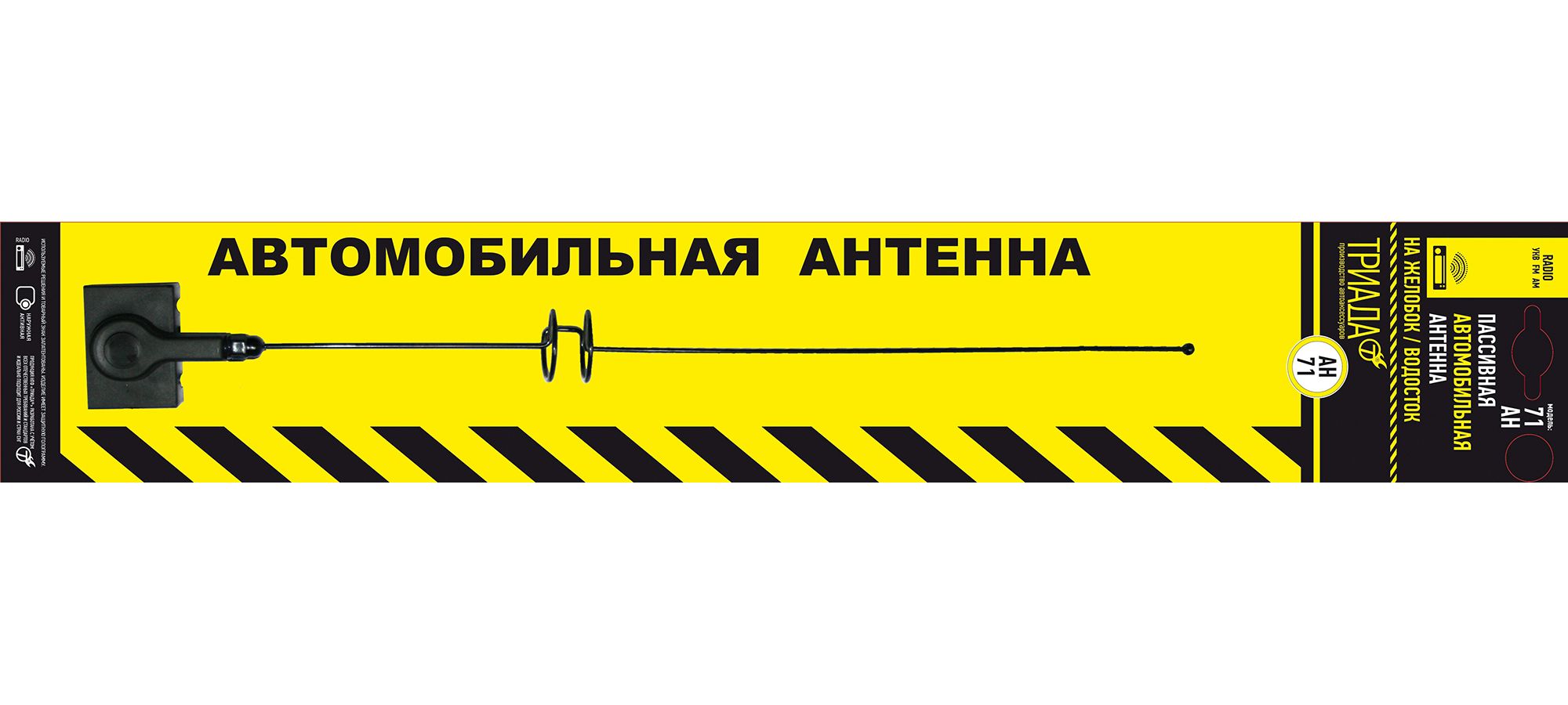 Антенна FM Триада-АН 70-02(70см)на водосток
Антенна FM Триада-АН 70-02(70см)на водосток