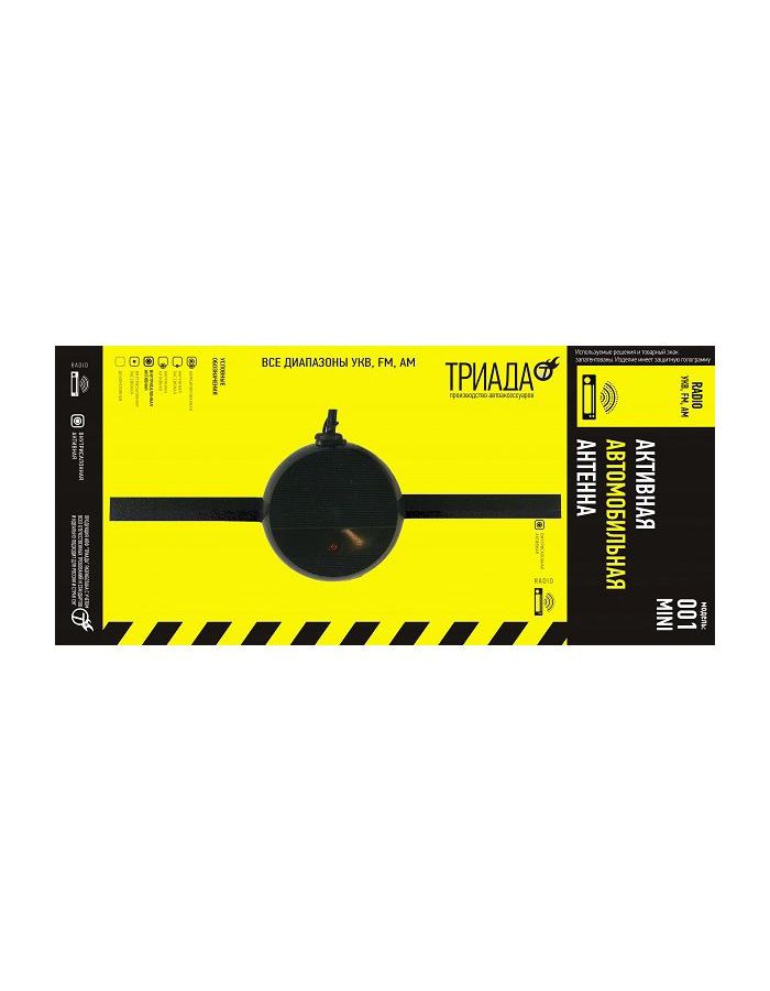Антенна FM Триада-001 Mini всеволн.
Антенна FM Триада-001 Mini всеволн.