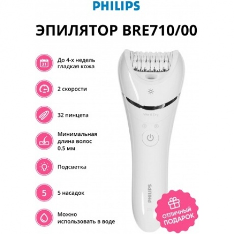 Эпилятор Philips BRE710/00 Series 8000
Эпилятор Philips BRE710/00 Series 8000