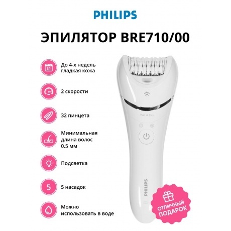 Эпилятор Philips BRE710/00 Series 8000
Эпилятор Philips BRE710/00 Series 8000