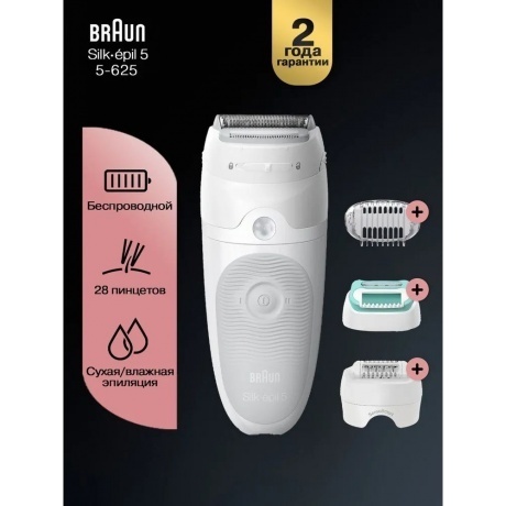 Эпилятор Braun Silk-epil 5 5-625
Эпилятор Braun Silk-epil 5 5-625