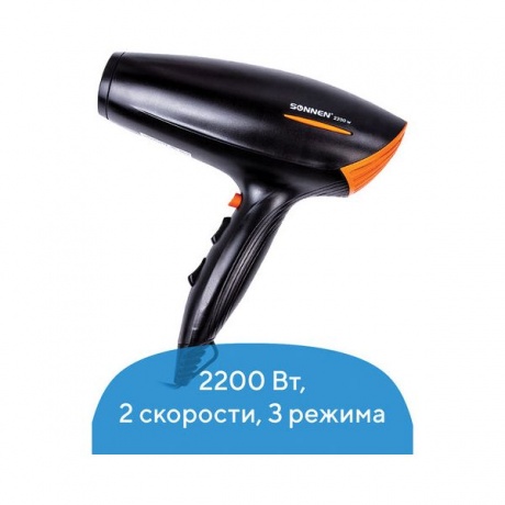 Фен SONNEN HD-2019, 2200Вт, 2 скоростных режима, 3 темп. режима, холодный воздух, черный, 453503
Фен SONNEN HD-2019, 2200Вт, 2 скоростных режима, 3 темп. режима, холодный воздух, черный, 453503