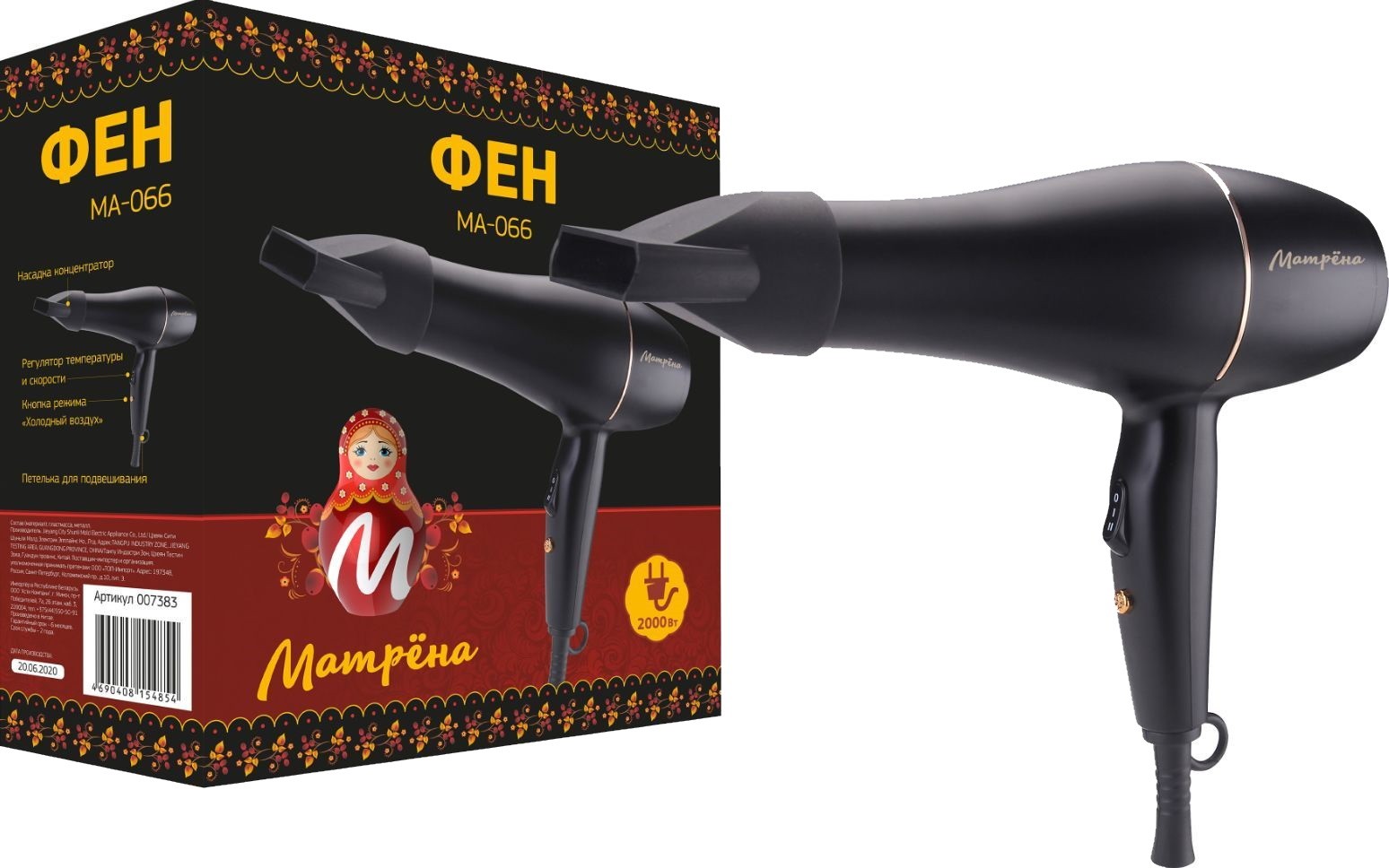 Фен Матрёна MA-066 2000 Вт
Фен Матрёна MA-066 2000 Вт