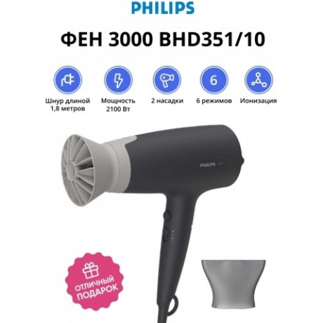 Фен Philips BHD351/10 Series 3000
Фен Philips BHD351/10 Series 3000