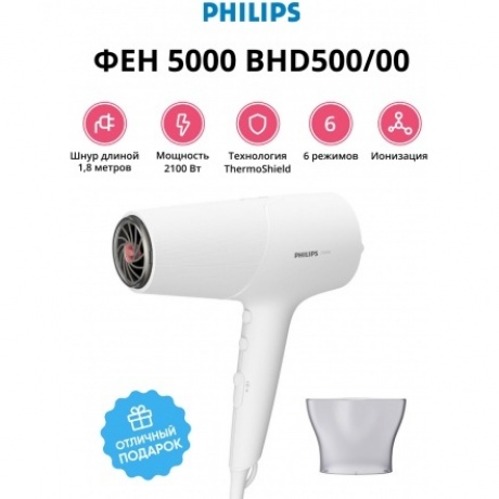 Фен Philips BHD500/00 Series 5000
Фен Philips BHD500/00 Series 5000
