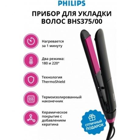 Выпрямитель Philips BHS375/00 StraightCare Essential
Выпрямитель Philips BHS375/00 StraightCare Essential