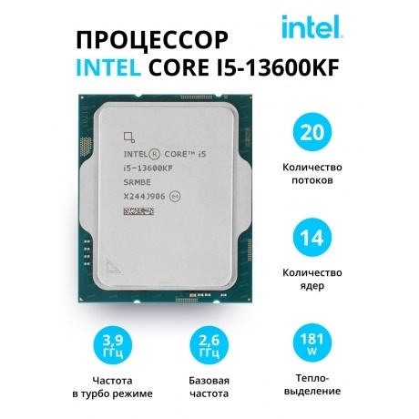 Процессор Intel Core I5-13600KF S1700 OEM (CM8071504821006IN)
Процессор Intel Core I5-13600KF S1700 OEM (CM8071504821006IN)