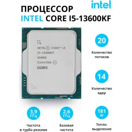Процессор Intel Core I5-13600KF S1700 OEM (CM8071504821006IN)
Процессор Intel Core I5-13600KF S1700 OEM (CM8071504821006IN)