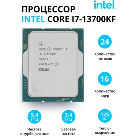 Процессор Intel Core I7-13700KF S1700 OEM (CM8071504820706IN)
Процессор Intel Core I7-13700KF S1700 OEM (CM8071504820706IN)