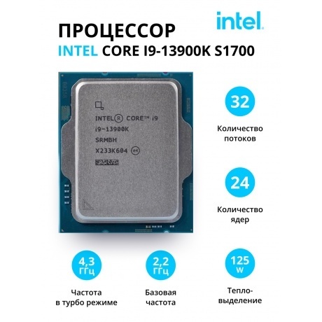 Процессор Intel Core I9-13900K S1700 OEM (CM8071505094011)
Процессор Intel Core I9-13900K S1700 OEM (CM8071505094011)