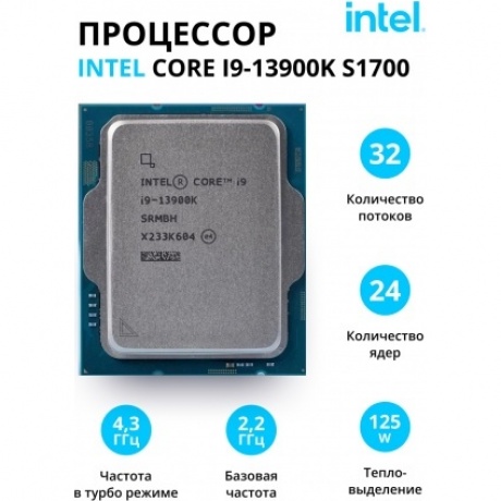 Процессор Intel Core I9-13900K S1700 OEM (CM8071505094011)
Процессор Intel Core I9-13900K S1700 OEM (CM8071505094011)