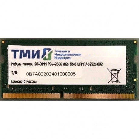 Память оперативная DDR4 ТМИ 8Gb 2666MHz (ЦРМП.467526.002) OEM
Память оперативная DDR4 ТМИ 8Gb 2666MHz (ЦРМП.467526.002) OEM