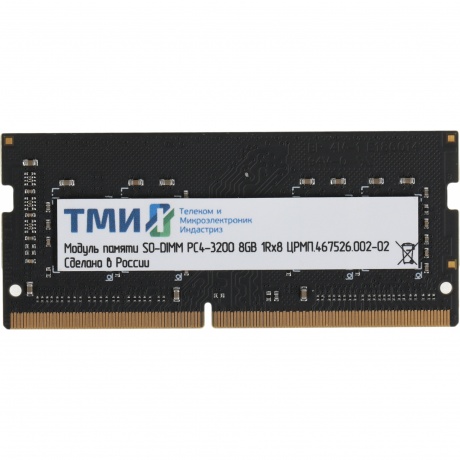 Память оперативная DDR4 ТМИ 8GB 3200MHz SO-DIMM (ЦРМП.467526.002-02)
Память оперативная DDR4 ТМИ 8GB 3200MHz SO-DIMM (ЦРМП.467526.002-02)