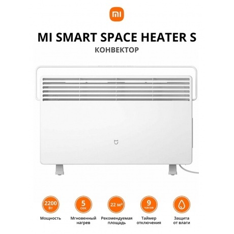 Конвектор Xiaomi Mi Smart Space Heater S KRDNQ03ZM (BHR4037GL)
Конвектор Xiaomi Mi Smart Space Heater S KRDNQ03ZM (BHR4037GL)