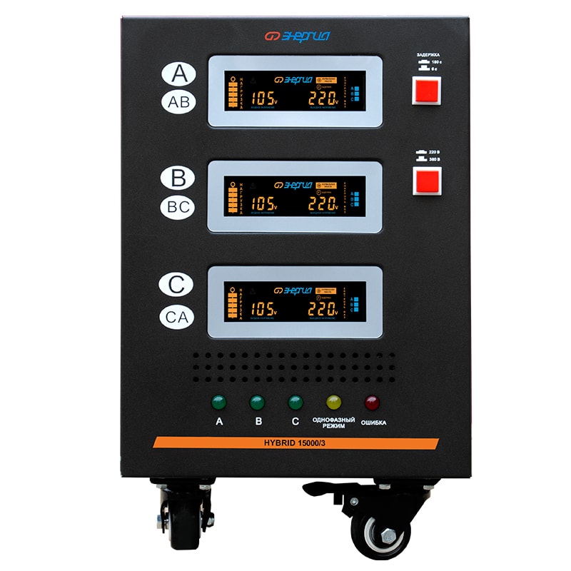 Стабилизатор напряжения Энергия Hybrid 15000/3 II поколение
Стабилизатор напряжения Энергия Hybrid 15000/3 II поколение