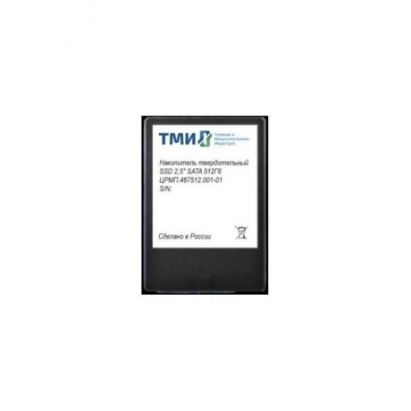Накопитель SSD ТМИ SATA III 512Gb (ЦРМП.467512.001-01)
Накопитель SSD ТМИ SATA III 512Gb (ЦРМП.467512.001-01)