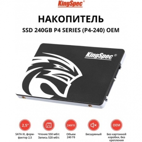 Накопитель SSD KingSpec 240Gb P4 Series (P4-240) oem
Накопитель SSD KingSpec 240Gb P4 Series (P4-240) oem