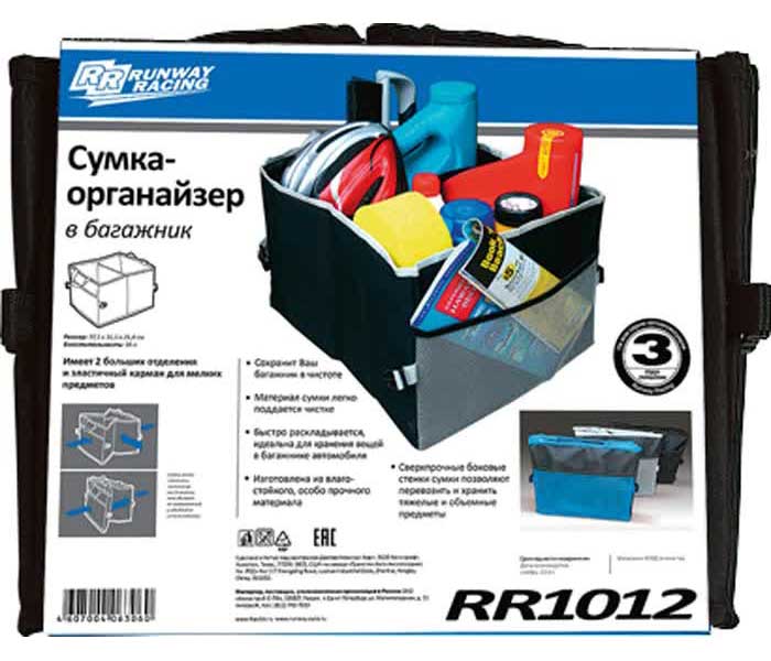 Органайзер Runway RR1012
Органайзер Runway RR1012