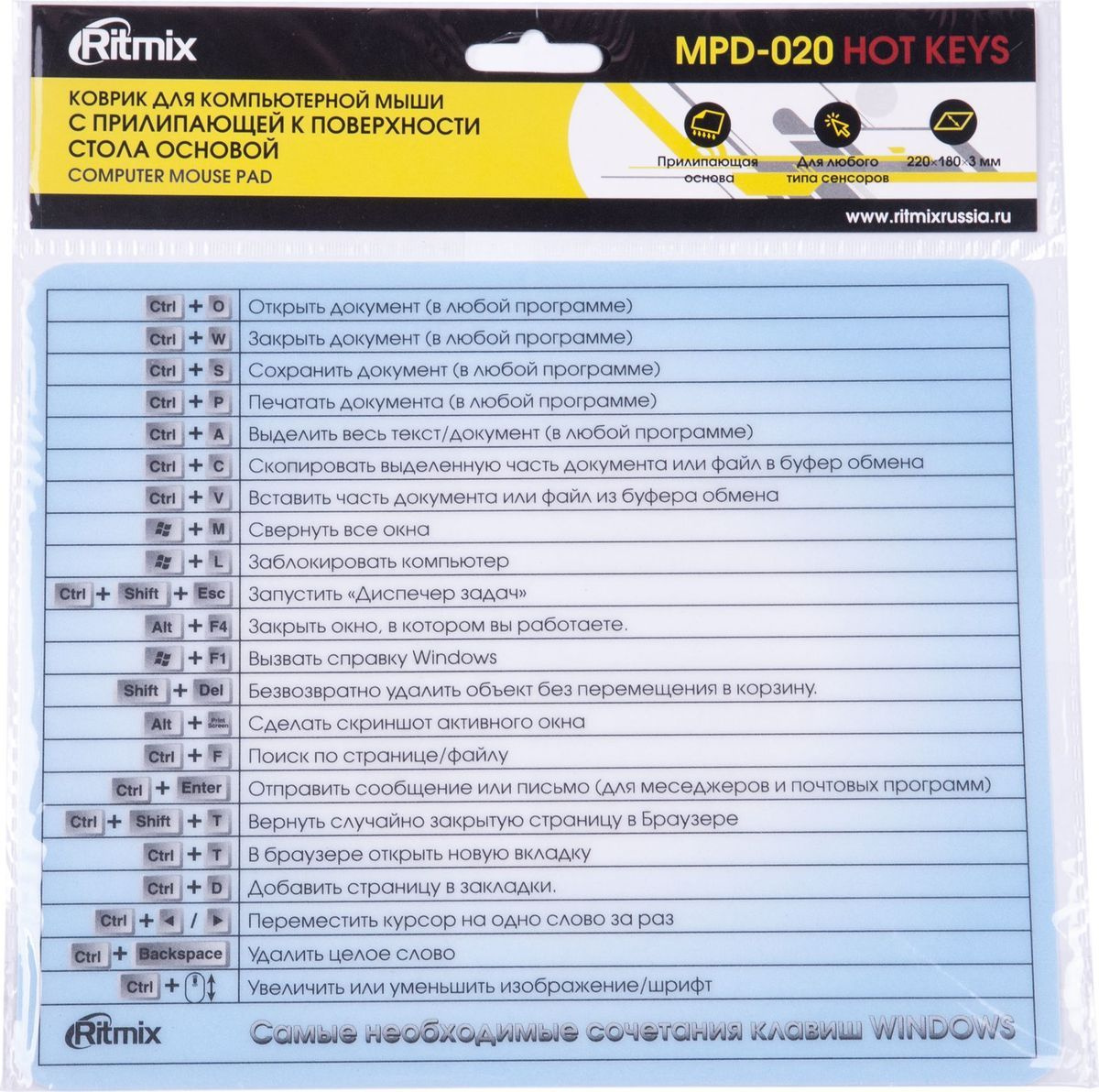 Коврик Ritmix MPD-020 Hot keys, Рисунок
Коврик Ritmix MPD-020 Hot keys, Рисунок