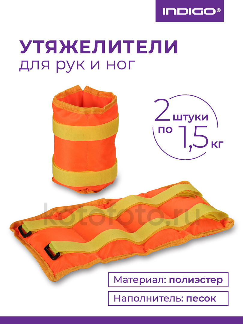 Утяжелители КЛАССИКА SM-148 2*1,5 кг Оранжевый
Утяжелители КЛАССИКА SM-148 2*1,5 кг Оранжевый