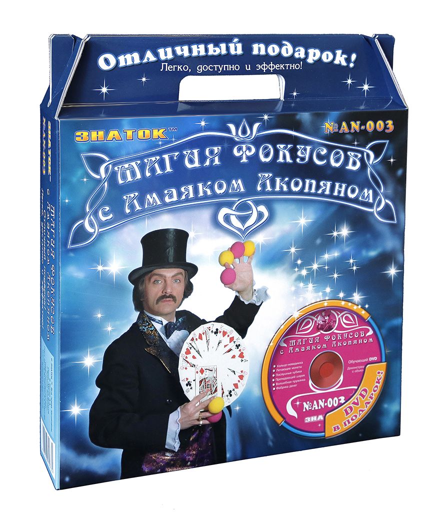 Набор Знаток AN-003 Магия фокусов с Амаяком Акопяном. Синий с видеокурсом
Набор Знаток AN-003 Магия фокусов с Амаяком Акопяном. Синий с видеокурсом