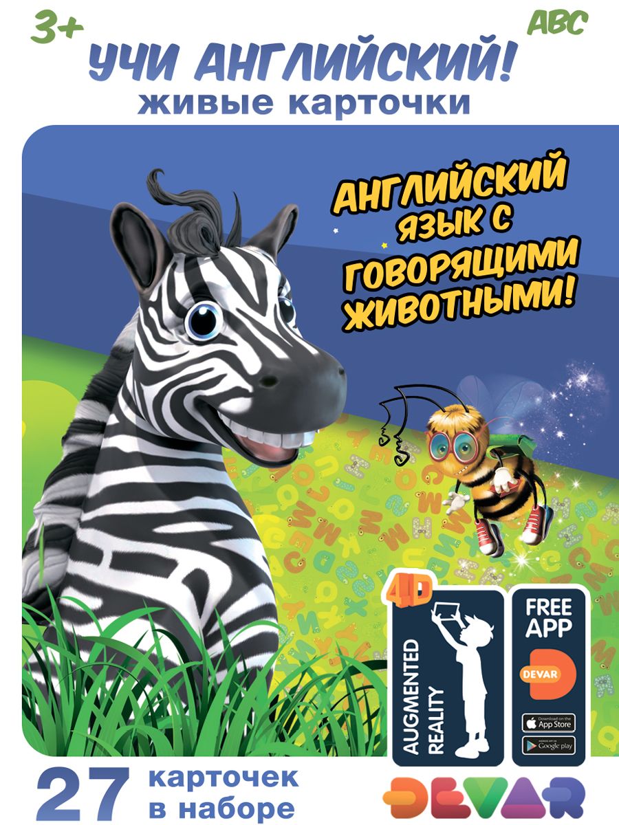 Набор карточек DEVAR 6905 Учи английский в доп.реальности
Набор карточек DEVAR 6905 Учи английский в доп.реальности