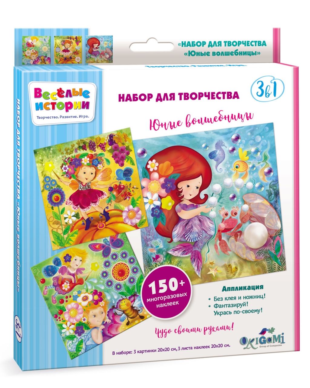 Набор для творчества ORIGAMI 05232 Юные волшебницы
Набор для творчества ORIGAMI 05232 Юные волшебницы