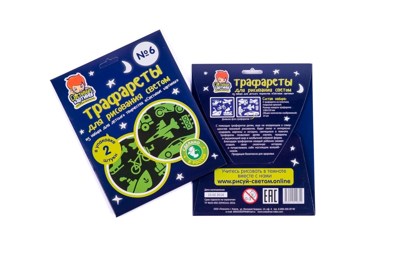 Набор СВЕТОВЫЕ КАРТИНЫ 354 Трафарет №6 Транспорт
Набор СВЕТОВЫЕ КАРТИНЫ 354 Трафарет №6 Транспорт