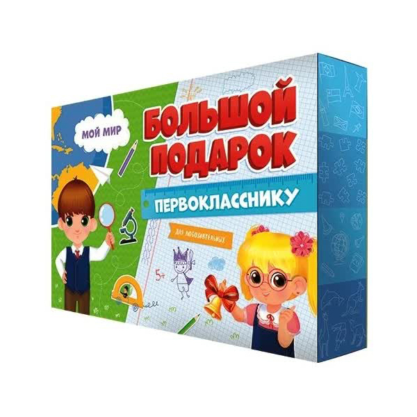 Подарок ГЕОДОМ 6072 Мой мир, большой первокласснику
Подарок ГЕОДОМ 6072 Мой мир, большой первокласснику