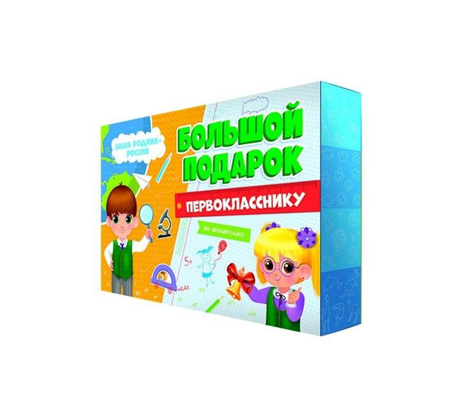 Подарок ГЕОДОМ 6096 Наша Родина-Россия, большой первокласснику
Подарок ГЕОДОМ 6096 Наша Родина-Россия, большой первокласснику