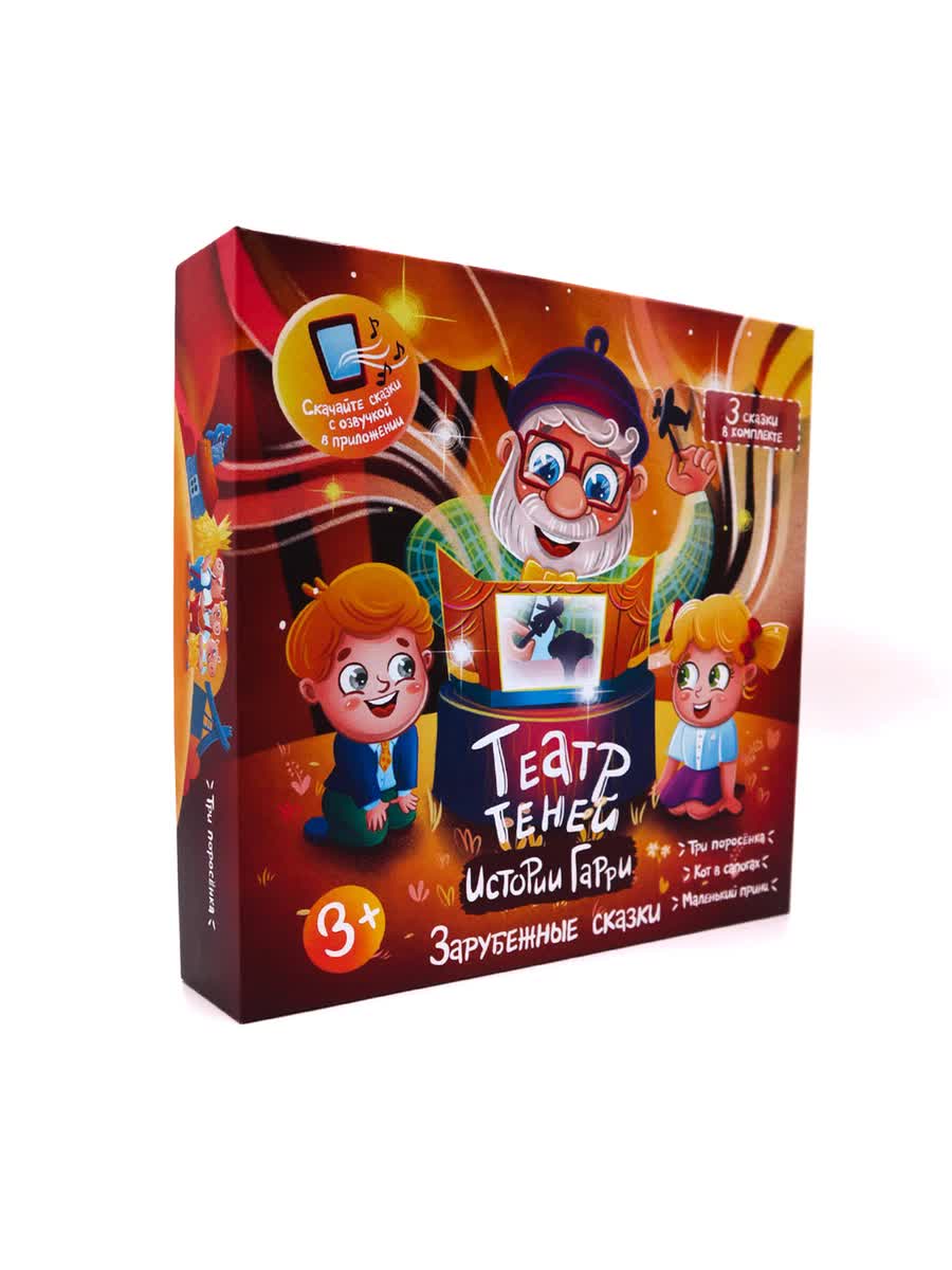 Игровой набор ТЕАТР ТЕНЕЙ ИСТОРИИ ГАРРИ TT-020320 зарубежные народные сказки
Игровой набор ТЕАТР ТЕНЕЙ ИСТОРИИ ГАРРИ TT-020320 зарубежные народные сказки