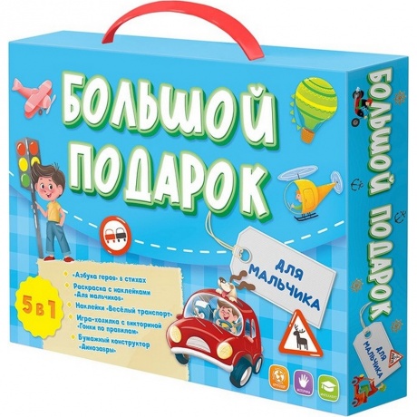 Большой подарок для мальчика (Азбука+ Раскраска+Наклейки+Игра-ходилка+Конструктор бумажный) Геодом
Большой подарок для мальчика (Азбука+ Раскраска+Наклейки+Игра-ходилка+Конструктор бумажный) Геодом