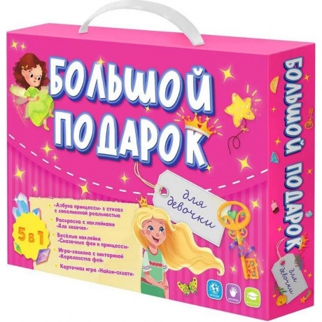 Большой подарок для девочки (Азбука+ Раскраска+Наклейки+Игра-ходилка+Конструктор бумажный) Геодом хорошее состояние;
Большой подарок для девочки (Азбука+ Раскраска+Наклейки+Игра-ходилка+Конструктор бумажный) Геодом хорошее состояние;