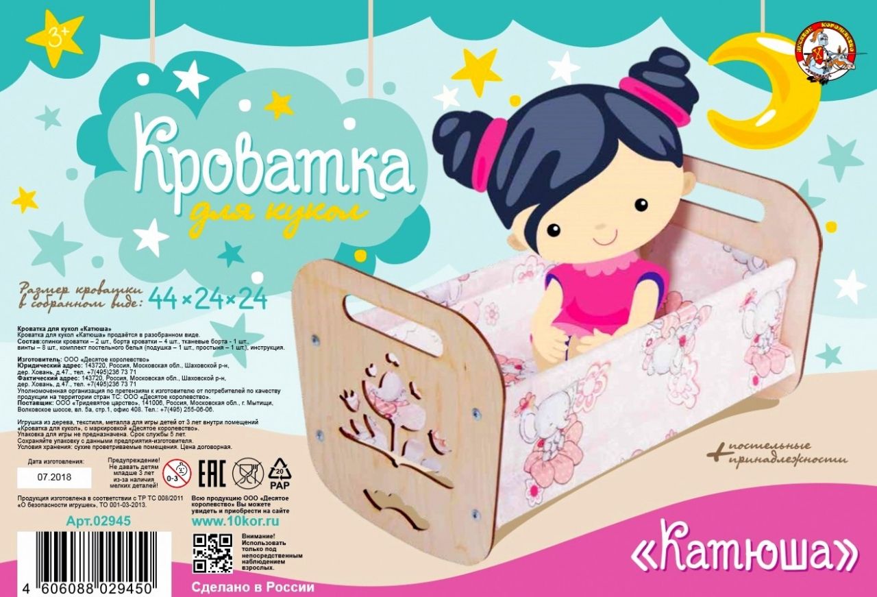 Набор кукольной мебели ДЕСЯТОЕ КОРОЛЕВСТВО 02945 Кроватка Катюша
Набор кукольной мебели ДЕСЯТОЕ КОРОЛЕВСТВО 02945 Кроватка Катюша