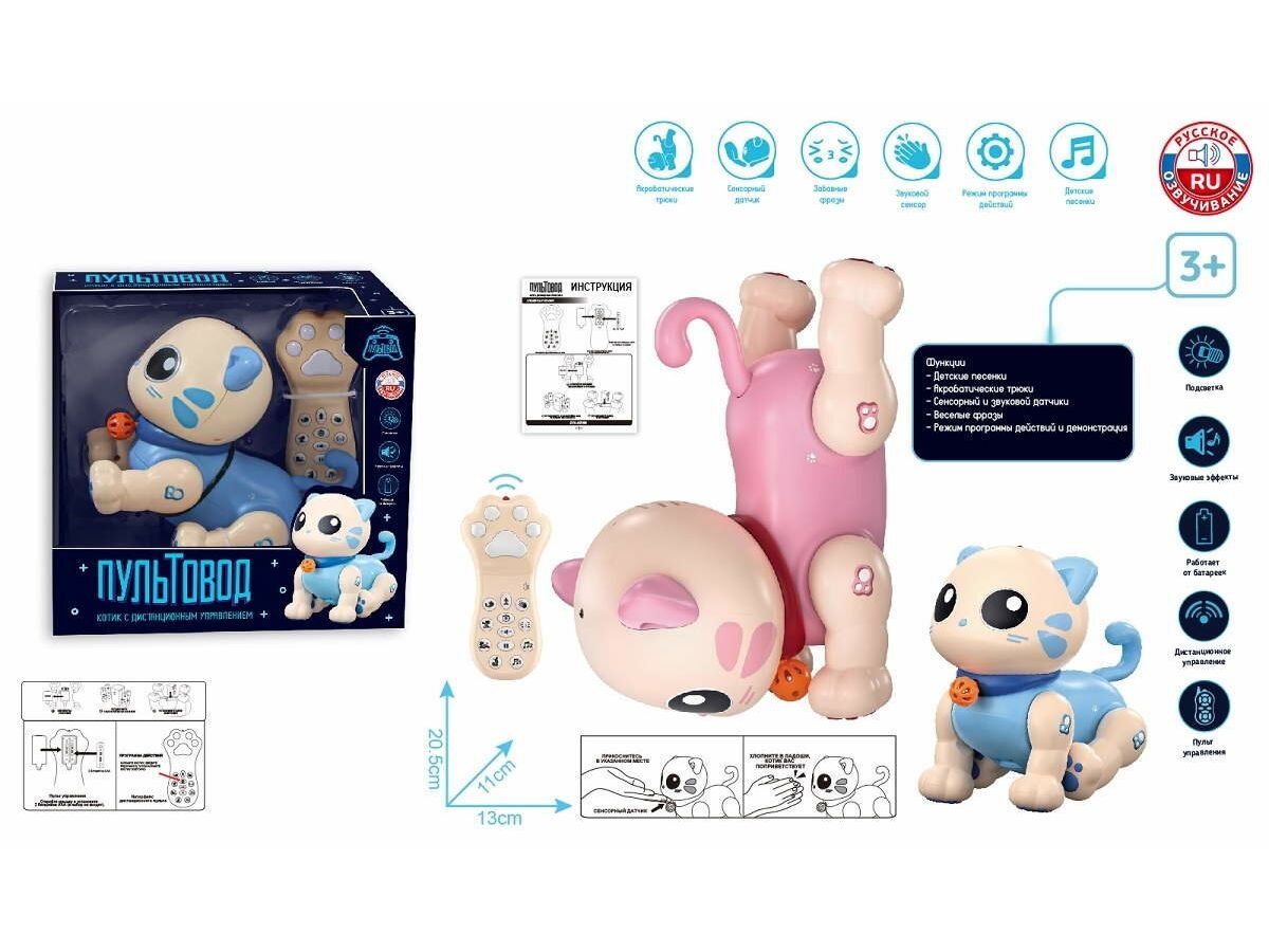 Котик с бубенцом на РУ на батарейках (свет,звук) в коробке трюки,фразы,песни,сказка;сенсорный,звуковой датчики;2 цвета ZYA-A3158
Котик с бубенцом на РУ на батарейках (свет,звук) в коробке трюки,фразы,песни,сказка;сенсорный,звуковой датчики;2 цвета ZYA-A3158